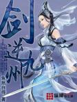 剑逆九州