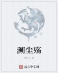 若尘殇